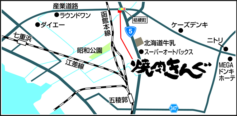 焼肉きんぐ 函館桔梗店 焼肉きんぐ