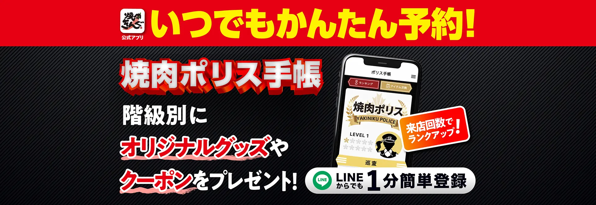 アプリ会員500万人突破! 焼肉きんぐ公式アプリ