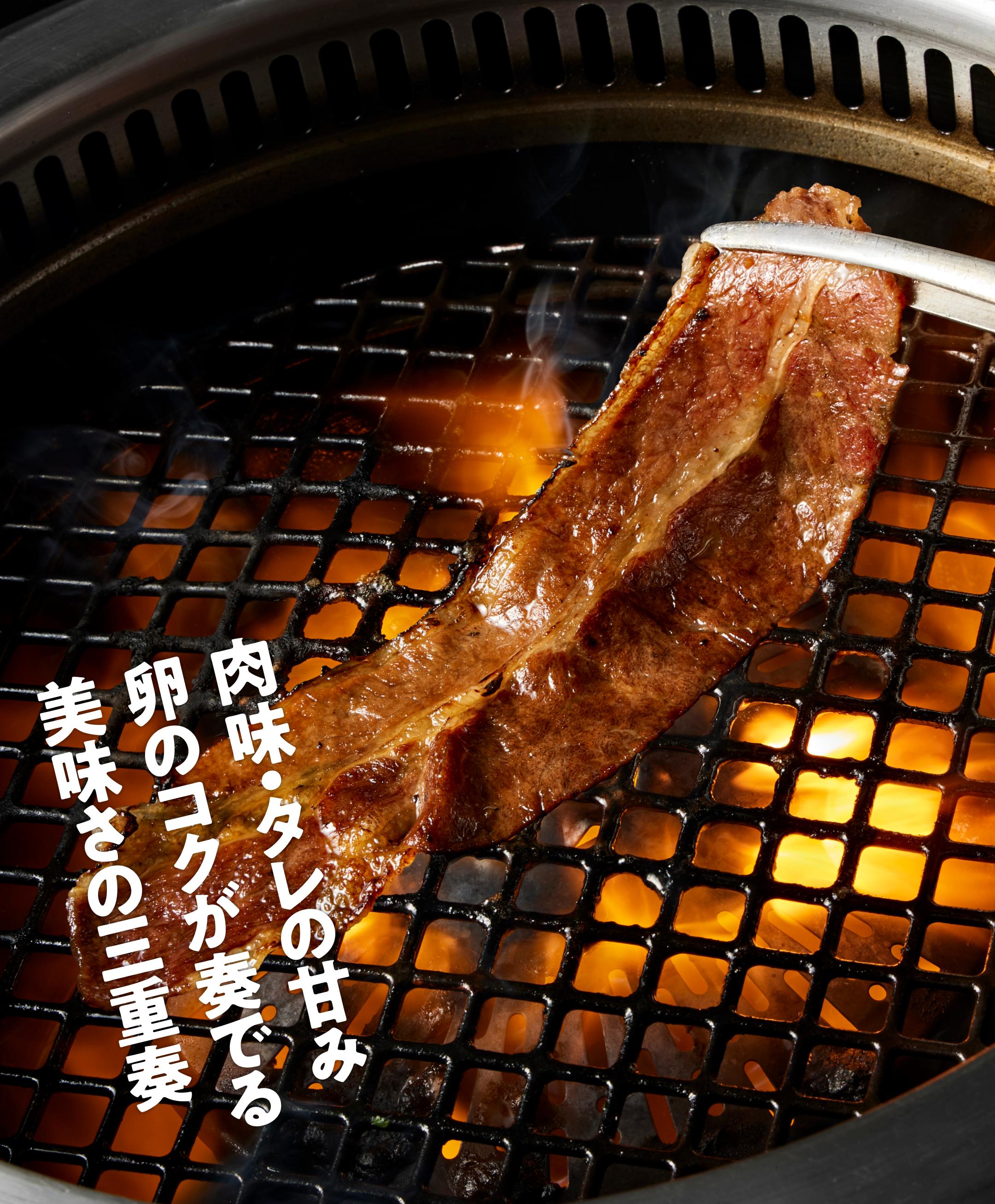 炙りすき焼カルビ 肉味・タレの甘み卵のコクが奏でる 卵のコクが奏でる 美味さの三重奏