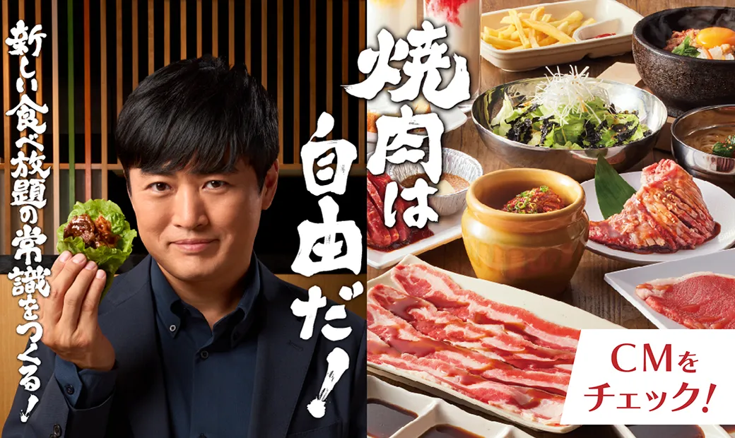 焼肉きんぐ 公式サイト｜焼肉 食べ放題・飲み放題