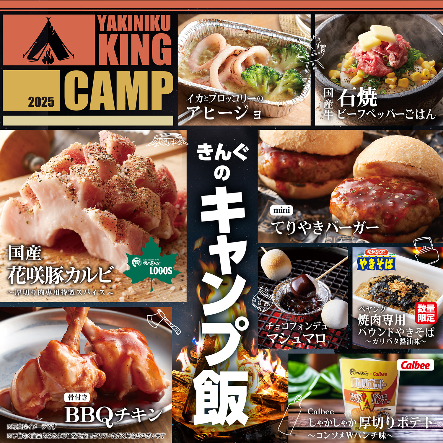 期間限定の「CAMPフェア」が3月5日(水)からスタート！